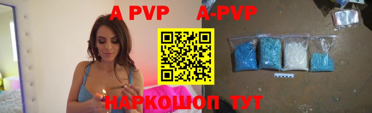 APVP мука  Саров  А ПВП кристаллы 
