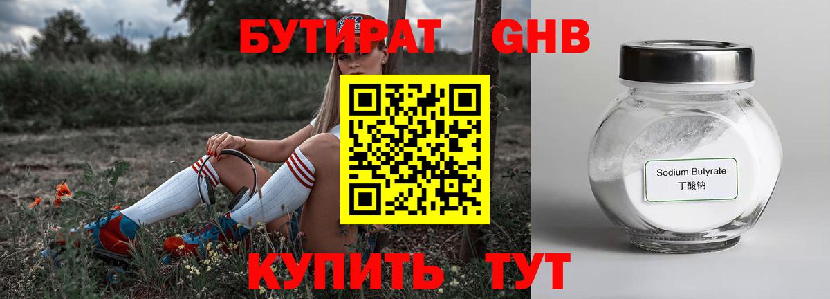БУТИРАТ BDO 33% Саров