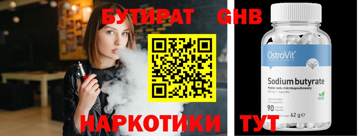 БУТИРАТ  БУТИРАТ оксибутират  Вход с VPN  Саров 