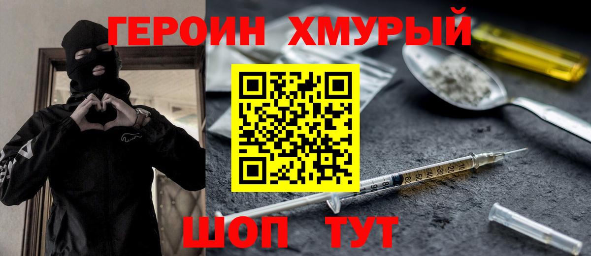 Героин хмурый Саров