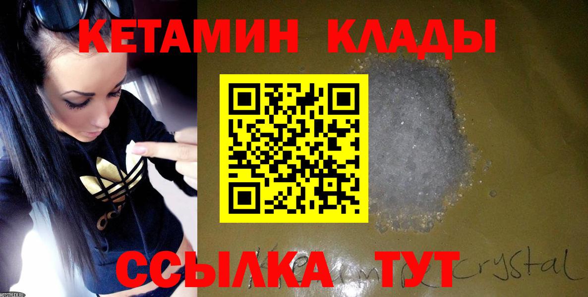 Саров  Кетамин VHQ  Вход с VPN  Кетамин VHQ 