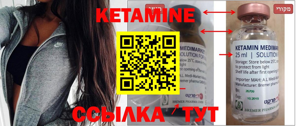 КЕТАМИН VHQ Саров