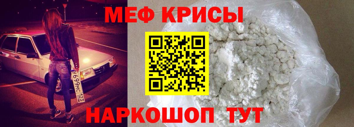 Мефедрон кристаллы Саров