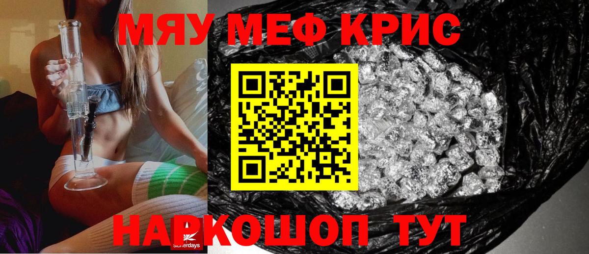 МЯУ-МЯУ mephedrone  МЕФ  Саров  МЕФ  МЯУ-МЯУ VHQ 