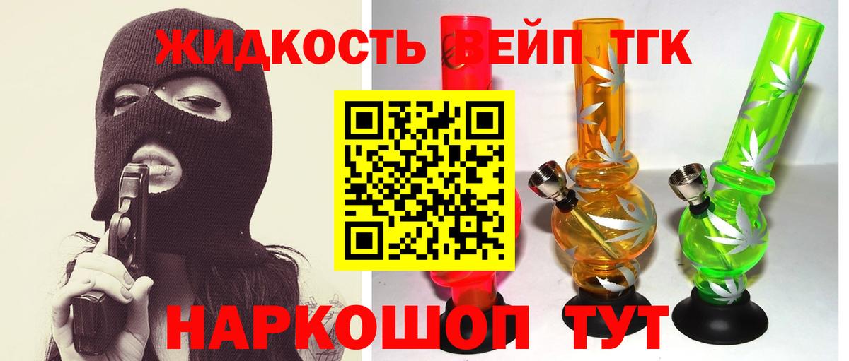 Дистиллят ТГК вейп  ТГК вейп с тгк  Вход с VPN  Саров 