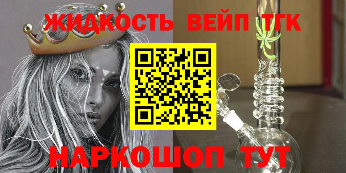 ТГК жижа Саров